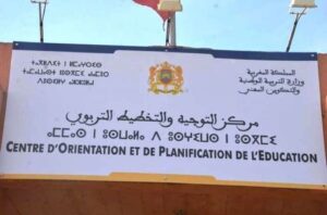 الحكومة تعتمد مشروع مرسوم لإعادة تنظيم مركز التوجيه والتخطيط التربوي ...التفاصيل 2 cope rabat