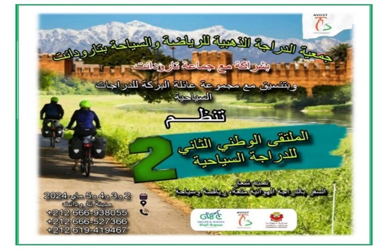 تارودانت تحتضن الملتقى الوطني الثاني للدراجة الهوائية السياحية: رحلة ثقافية ورياضية لاكتشاف سحر المدينة