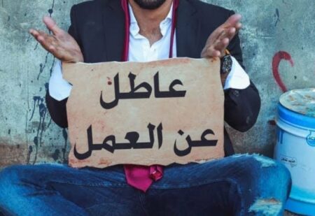  ارتفاع البطالة في المغرب: 96 ألف عاطل جديد في 2024 . (المندوبية السامية للتخطيط)