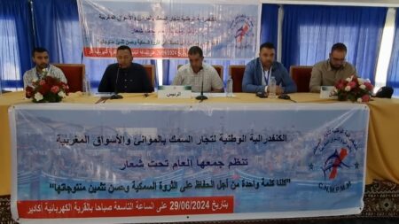 أكادير : تجديد الثقة في السعدوني رئيسا للكنفدرالية الوطنية لتجار السمك بالموانئ والأسواق المغربية. (+فيديو)