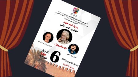 جمعية التواصل تنظم المهرجان الوطني للمسرح بتزنيت تحت شعار “ثقافة فكاهية جادة” جمعية التواصل تنظم المهرجان الوطني للمسرح بتزنيت تحت شعار "ثقافة فكاهية جادة"