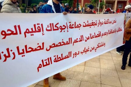 ضحايا زلزال الحوز في احتجاج جديد أمام البرلمان تزامنا مع استمرار الإقصاء والتهميش