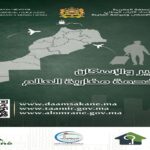 قضية استمرار ظاهرة الهدر المدرسي “المقلقة” تصل قبة البرلمان.