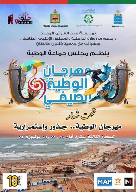 مدينة الوطية على موعد مع مهرجانها الصيفي في نسخته 13.
