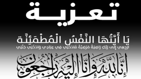المديرية الإقليمية للتعليم بإنزگان أيت ملول تعزي الأستاذ حسن الفوزي في وفاة والدته:
