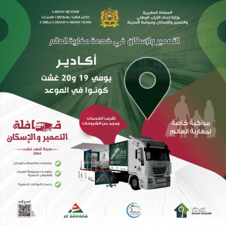 قافلة القرب لفائدة مغاربة العالم تحط الرحال بأكادير يومي 19 و 20 غشت 2024.