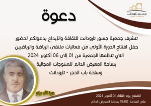 “من أجل إقلاع رياضي بتارودانت”، شعار ملتقى الرياضة والرياضيين بتارودانت في دورته الأولى.