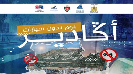شوارع بمدينة أكادير "بدون سيارات" في هذا التاريخ.