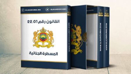 أكادير : حقوقيون يستنكرون بشدة مشروع قانون المسطرة الجنائية، ويعتبرونه انتكاسة خطيرة وتهديدًا صريحًا لمكتسبات الدستور.