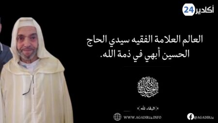 أكادير : العالم العلامة الفقيه سيدي الحاج الحسين أبهي في ذمة الله. أكادير : العالم العلامة الفقيه سيدي الحاج الحسين أبهي في ذمة الله.