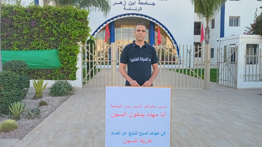 أكادير: الهيئة الوطنية لحماية المال العام والشفافية تتضامن مع أستاذ إثر اعتصامه امام رئاسة جامعة ابن زهر