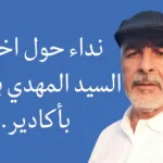 أكادير: حادثة سير خطيرة ترسل سيدة إلى المستعجلات بين الحياة والموت.