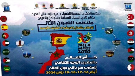 "الإعلام والرياضة شراكة من أجل انجاح مونديال 2030"، شعار ملتقى العيون الثاني للإعلام بالشرق الأوسط وشمال إفريقيا.