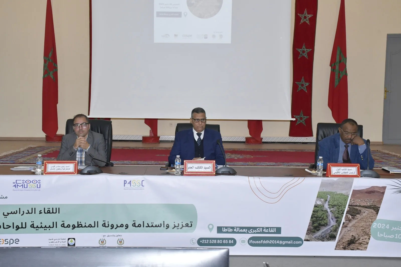 "تعزيز واستدامة ومرونة المنظومة البيئية للواحات في مواجهة تغير المناخ" محور يوم دراسي بطاطا.