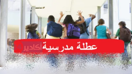 التلاميذ على موعد مع 4 عطل خلال الشهر المقبل.