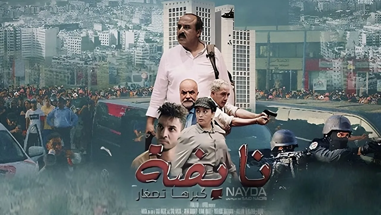 فيلم "نايضة" لسعيد الناصري: أرقام خيالية في أسبوعين تشعل الجدل حول الفن الرقمي