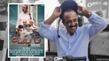 فيلم "نايضة" لسعيد الناصري يتجاوز 15 مليون مشاهدة في 8 أيام: نجاح رقمي أم مجرد ظاهرة؟