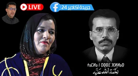 فاطمة تبعمرانت تستعرض علاقتها الفريدة بالراحل الدكتور الحاج الحسين بن إحيا الوجاني في لقاء مباشر
