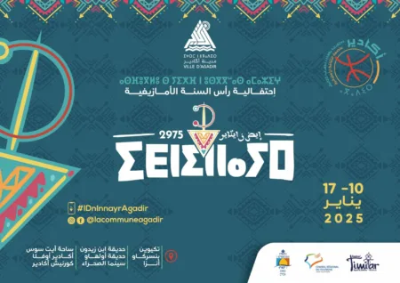 أكادير تحتفي بالسنة الأمازيغية الجديدة "إيض ن إيناير 2975" ببرنامج ثقافي وفني غني