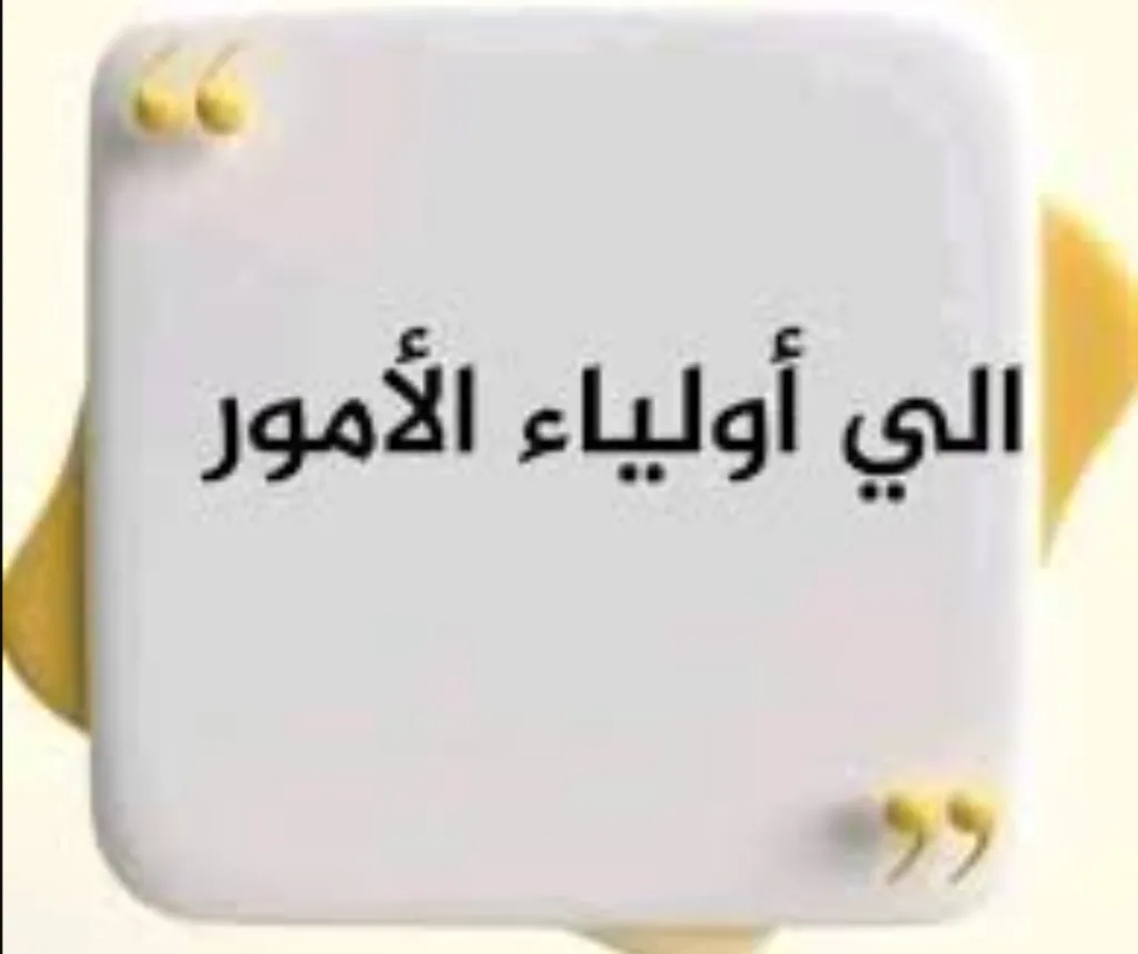 صرخة مربي: أدركوا أبناءكم قبل فوات الأوان!