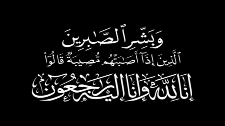 تعزية في وفاة خالة الزميل عبد الرحمن اسعيدي تعزية في وفاة خالة الزميل عبد الرحمن اسعيدي