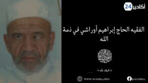 أكادير : الفقيه الحاج إبراهيم أوراشي في ذمة الله 1 6667