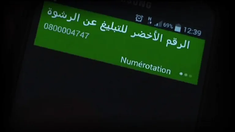 الرقم الأخضر للتبليغ عن الرشوة يطيح بـ 35 شخصا بسوس ماسة