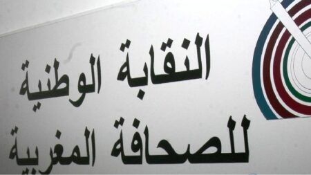 النقابة الوطنية للصحافة المغربية تدين اغــ..تيال حلمي الفقعاوي وتحمّل الاحتلال مسؤولية جــ..رائم ممنهجة ضد الإعلام