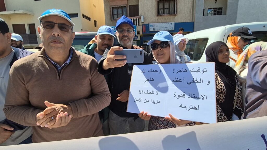 أكادير: وقفة احتجاجية أمام الأكاديمية الجهوية تنديدا بمقتل أستاذة أرفود (+صور و فيديو ) 33 WhatsApp Image 2025 04 16 at 17.56.25