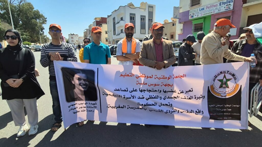 أكادير: وقفة احتجاجية أمام الأكاديمية الجهوية تنديدا بمقتل أستاذة أرفود (+صور و فيديو ) 29 WhatsApp Image 2025 04 16 at 17.56.27