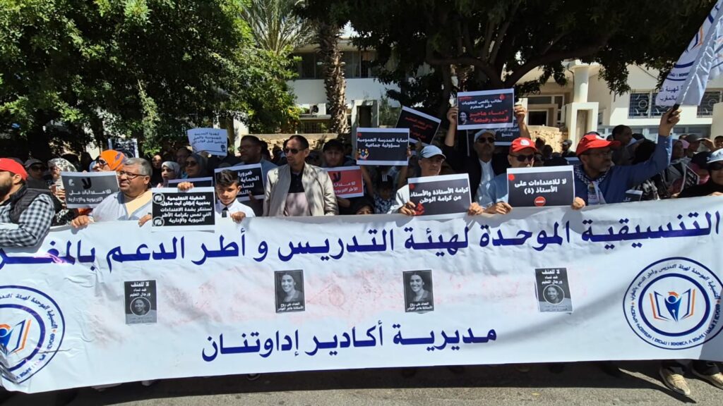 أكادير: وقفة احتجاجية أمام الأكاديمية الجهوية تنديدا بمقتل أستاذة أرفود (+صور و فيديو ) 10 WhatsApp Image 2025 04 16 at 17.56.29