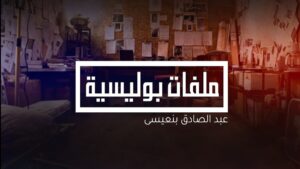 ملفات بوليسية - عبد الرزاق مول الدار… ضحية الطبيعة أم جريمة غامضة؟ | قصص عبد الصادق بن عيسى 11 milafate