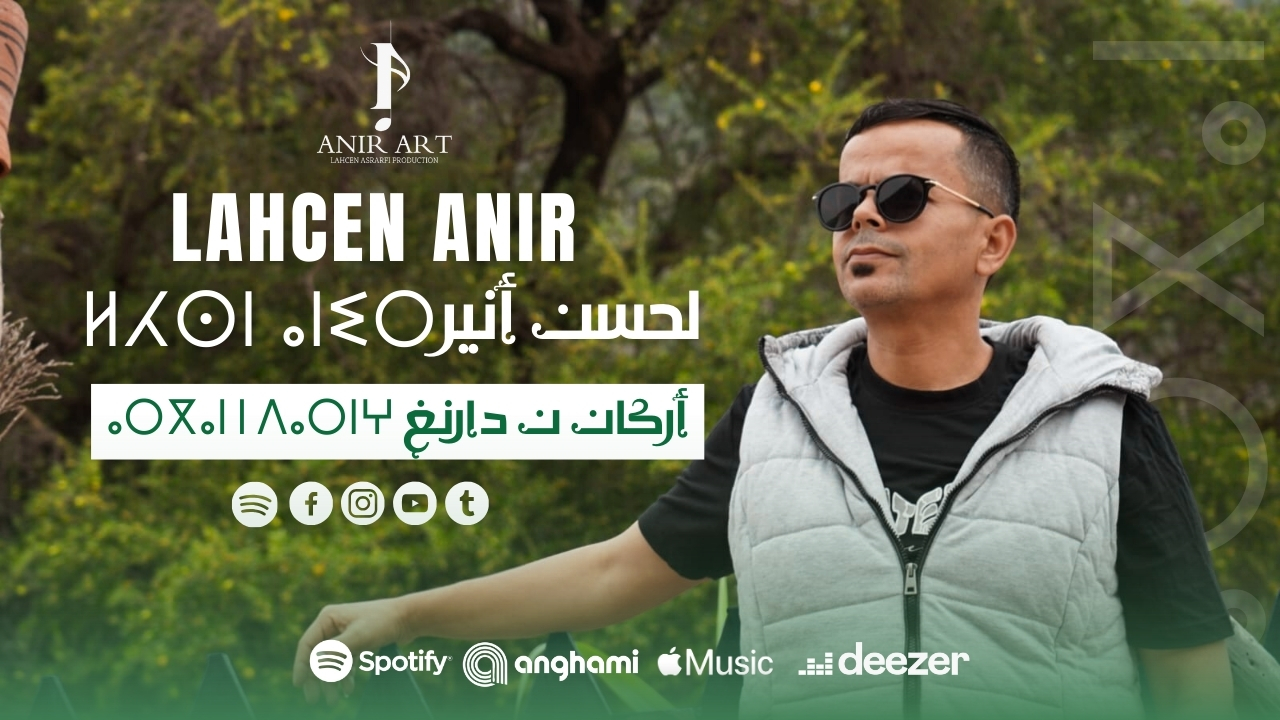 "أركان ن دارنغ"… لحسن أنير يبدع سمفونية الطبيعة 1 IMG 20250509 WA0180