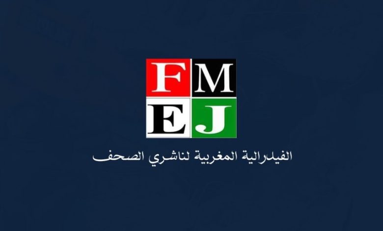 فيدرالية ناشري الصحف: إقصاء المهنيين من قوانين الإعلام واستمرار أزمة القطاع يهددان مستقبل الصحافة الوطنية 1 IMG 20250520 WA0009