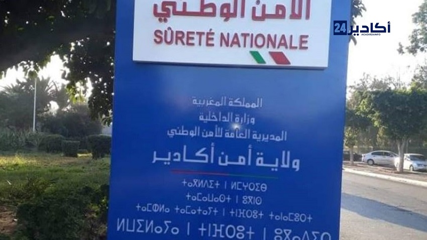 أمن أكادير يوقف شبكة لتسهيل الغش في الباكالوريا تضم أساتذة وطلبة