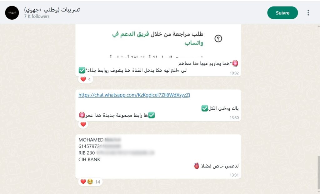 قناة مشبوهة على "واتساب" تروج لتسريبات امتحانات البكالوريا وتطلب الدعم المالي علنًا! (+صورة) 2 wat19