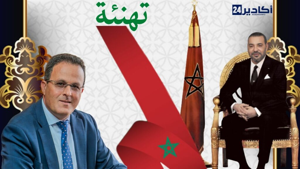تهنئة السيد: عبد الواحد القاسمي، المدير العام لشركة التنمية المحلية أكادير الكبير للنقل والتنقل الحضرية، لجلالة الملك بمناسبة عيد العرش المجيد.