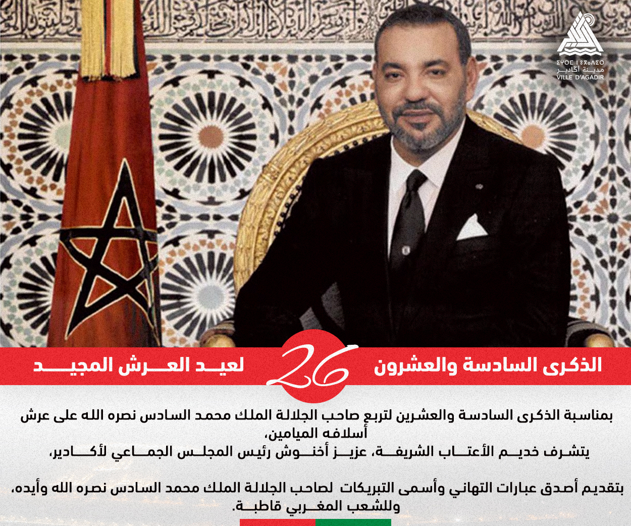Akanouch Agadir