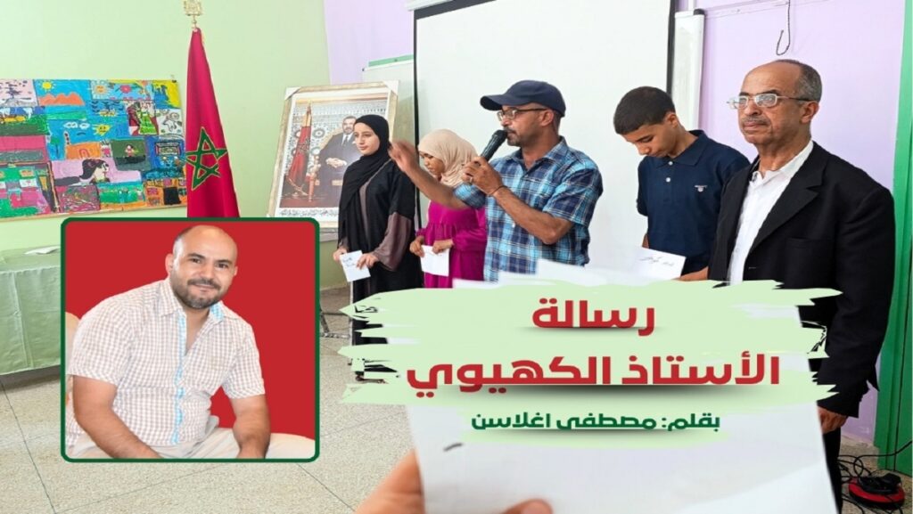 رسالة الأستاذ الكهيوي