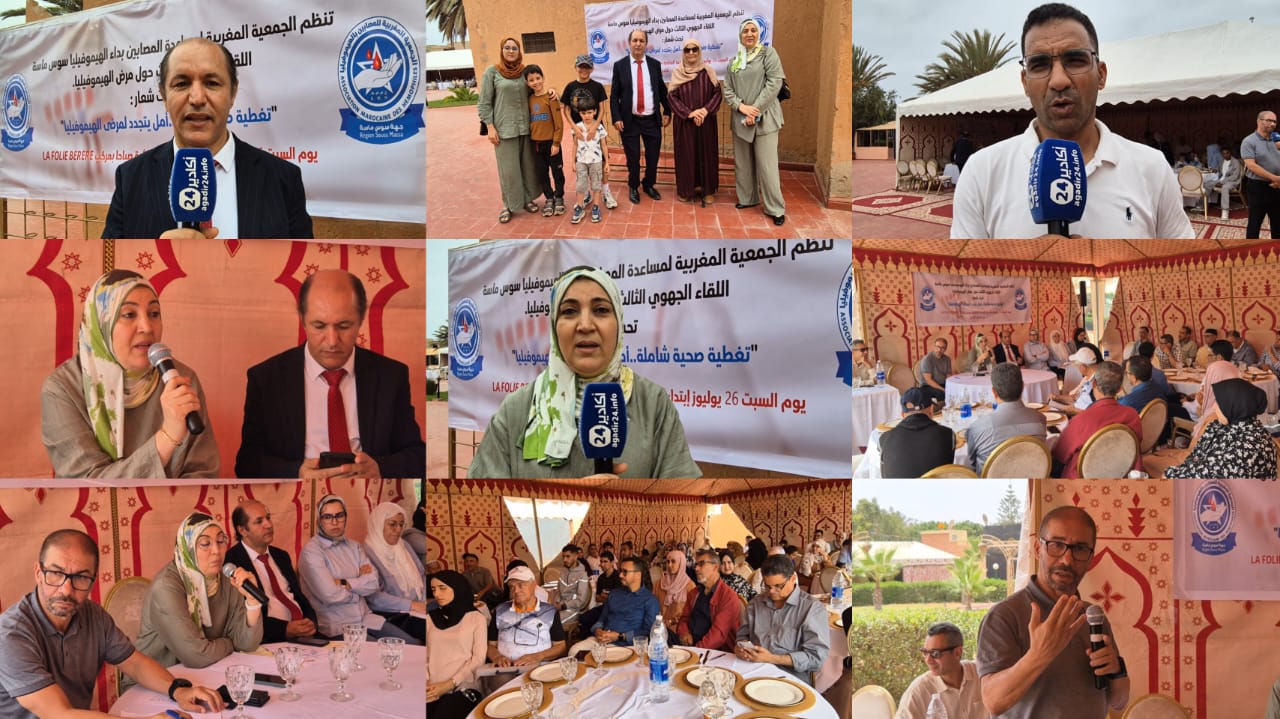 أكادير: لقاء جهوي حول الهيموفيليا يدعو لتعزيز التغطية الصحية وتحسين حياة المرضى