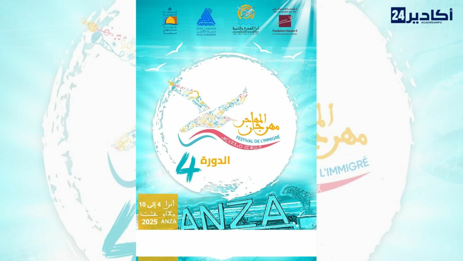 أكادير : مهرجان المهاجر في دورته الرابعة – غشت 2025 (بلاغ صحفي)