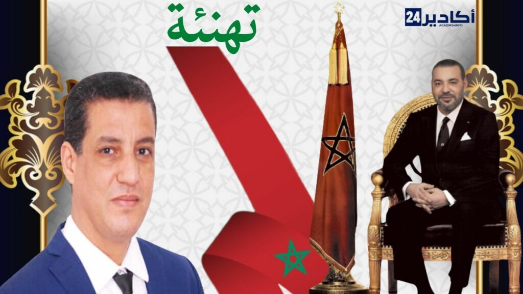 تهنئة السيد: عبد الحق أرخاوي، رئيس غرفة الصناعة التقليدية لجهة سوس ماسة، لجلالة الملك بمناسبة عيد العرش المجيد.