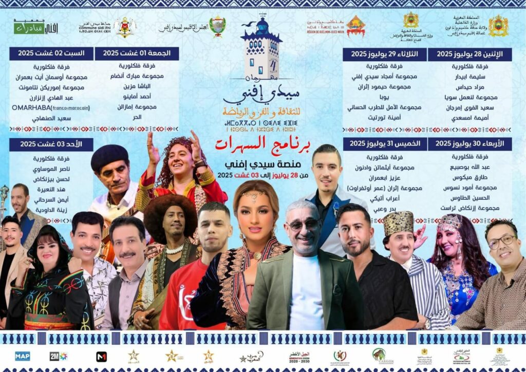 مهرجان سيدي إفني 2025 يحتفي بالتراث والهوية في نسخة رابعة متميزة 1 b38d417e ce4e 4286 83c0 8cce3dd163ed