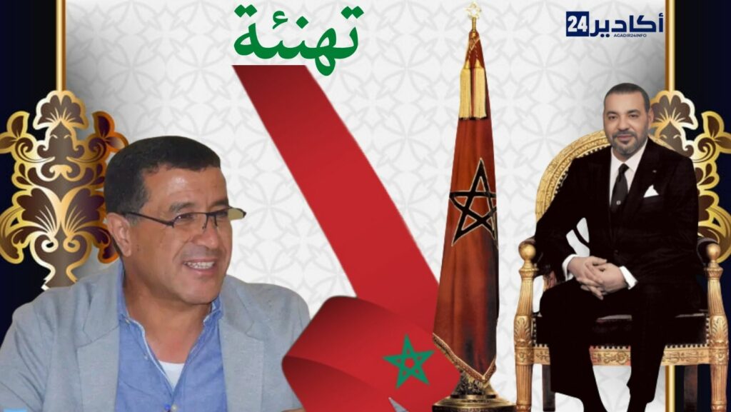 تهنئة السيد: محمد بوهريست، رئيس الجماعة الترابية لتغازوت، بمناسبة عيد العرش المجيد.