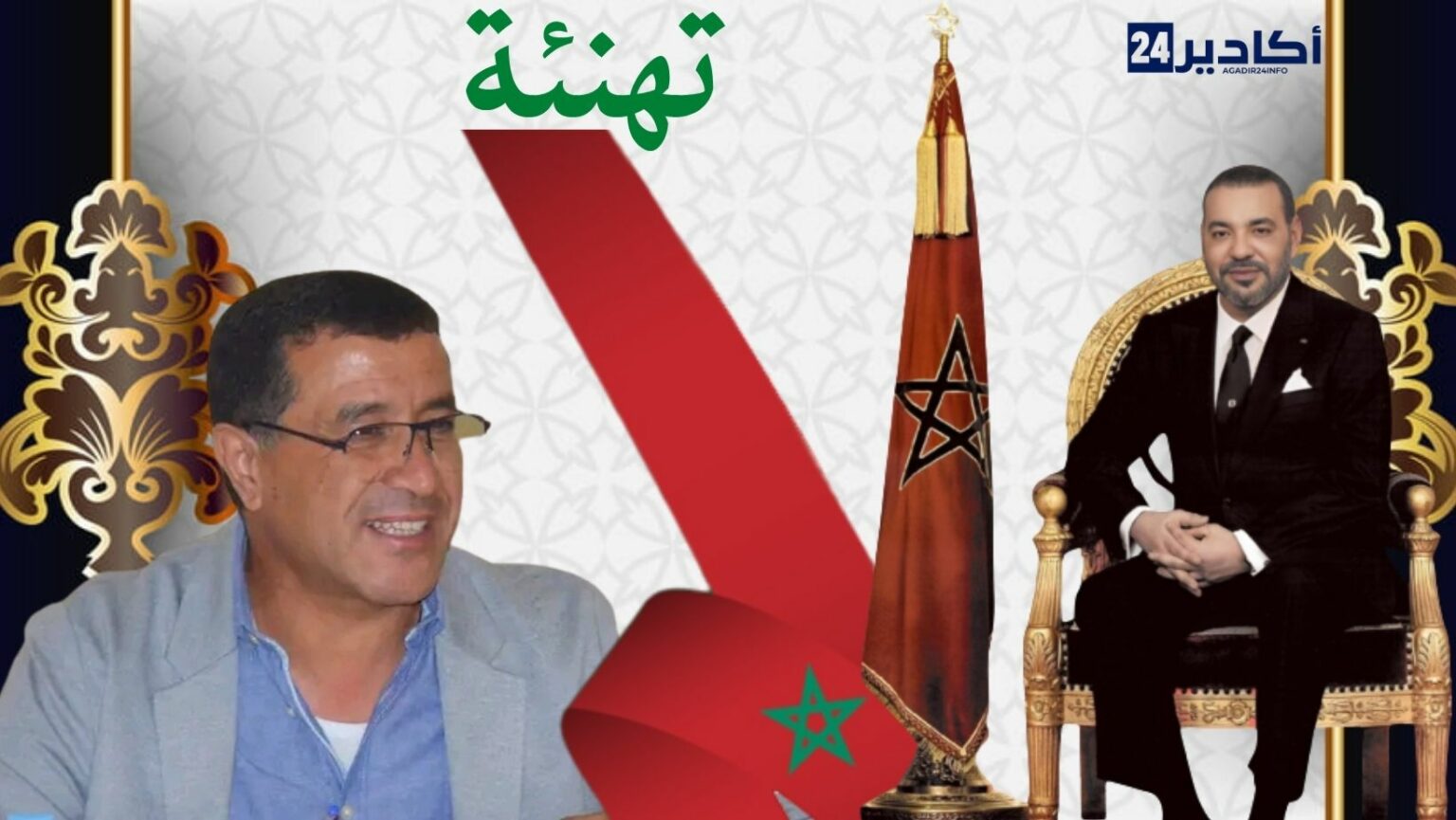 تهنئة السيد: محمد بوهريست، رئيس الجماعة الترابية لتغازوت، بمناسبة عيد العرش المجيد.