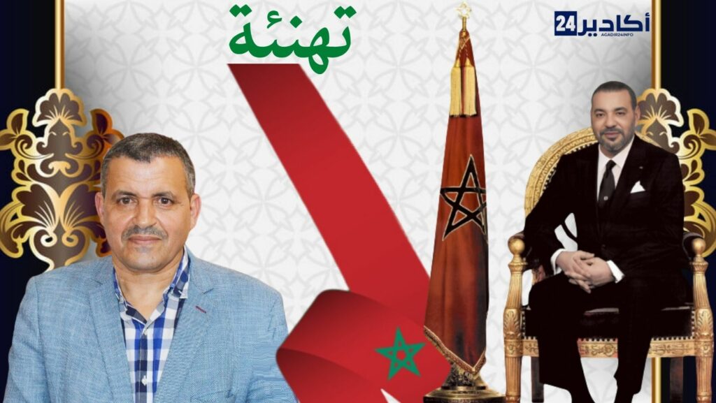 تهنئة السيد: سعيد بوزاري، رئيس الجماعة الترابية لأورير، بمناسبة عيد العرش المجيد.