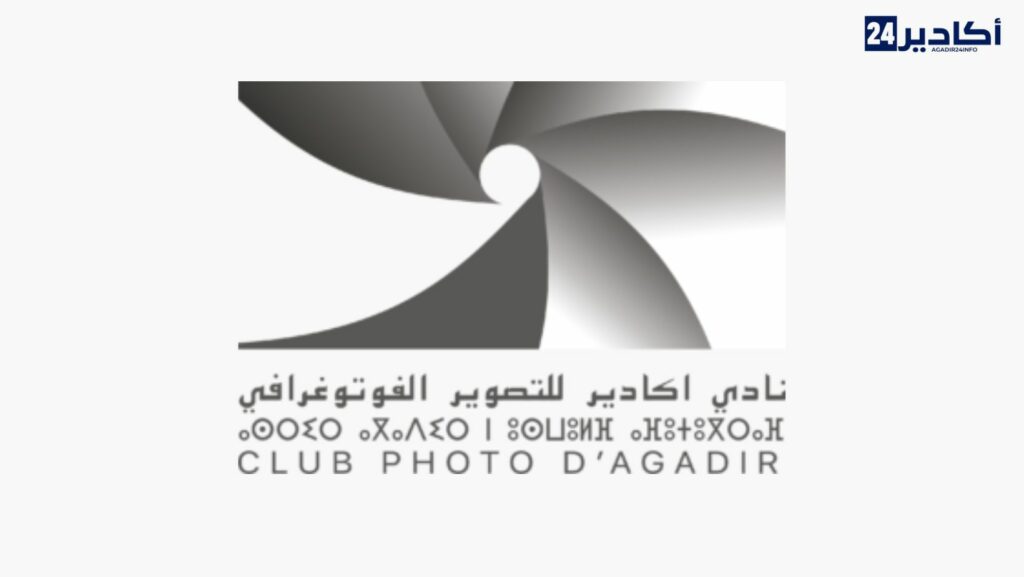 نادي أكادير للتصوير يُعلن عن مسابقة دولية بعنوان “أحمر الثقافات” ضمن المعرض الدولي للفن الفوتوغرافي 2025