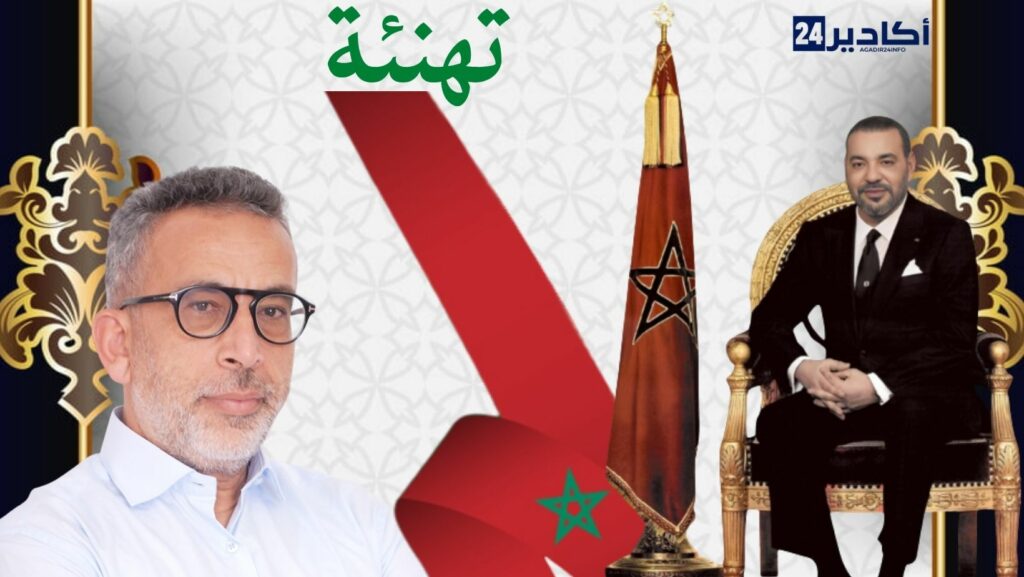 تهنئة السيد: عبد الله غازي، رئيس الجماعة الترابية لتزنيت، بمناسبة عيد العرش المجيد.