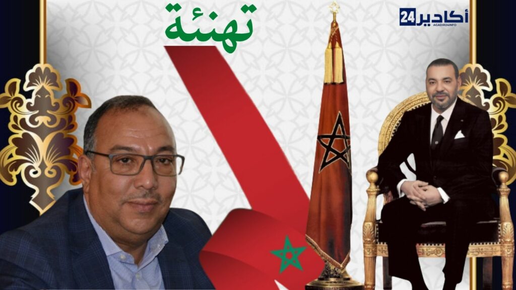 تهنئة السيد: يوسف الجبهة، رئيس الغرفة الفلاحية لجهة سوس ماسة، لجلالة الملك بمناسبة عيد العرش المجيد.