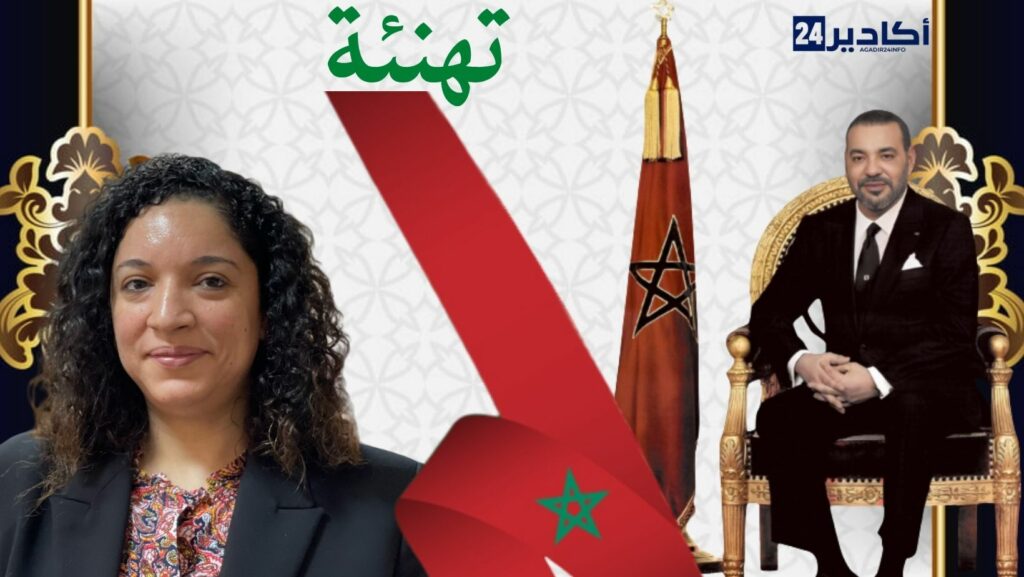 تهنئة السيدة: كنزة كصيب، مديرة المركز الجهوي للإستثمار سوس ماسة بمناسبة عيد العرش المجيد.